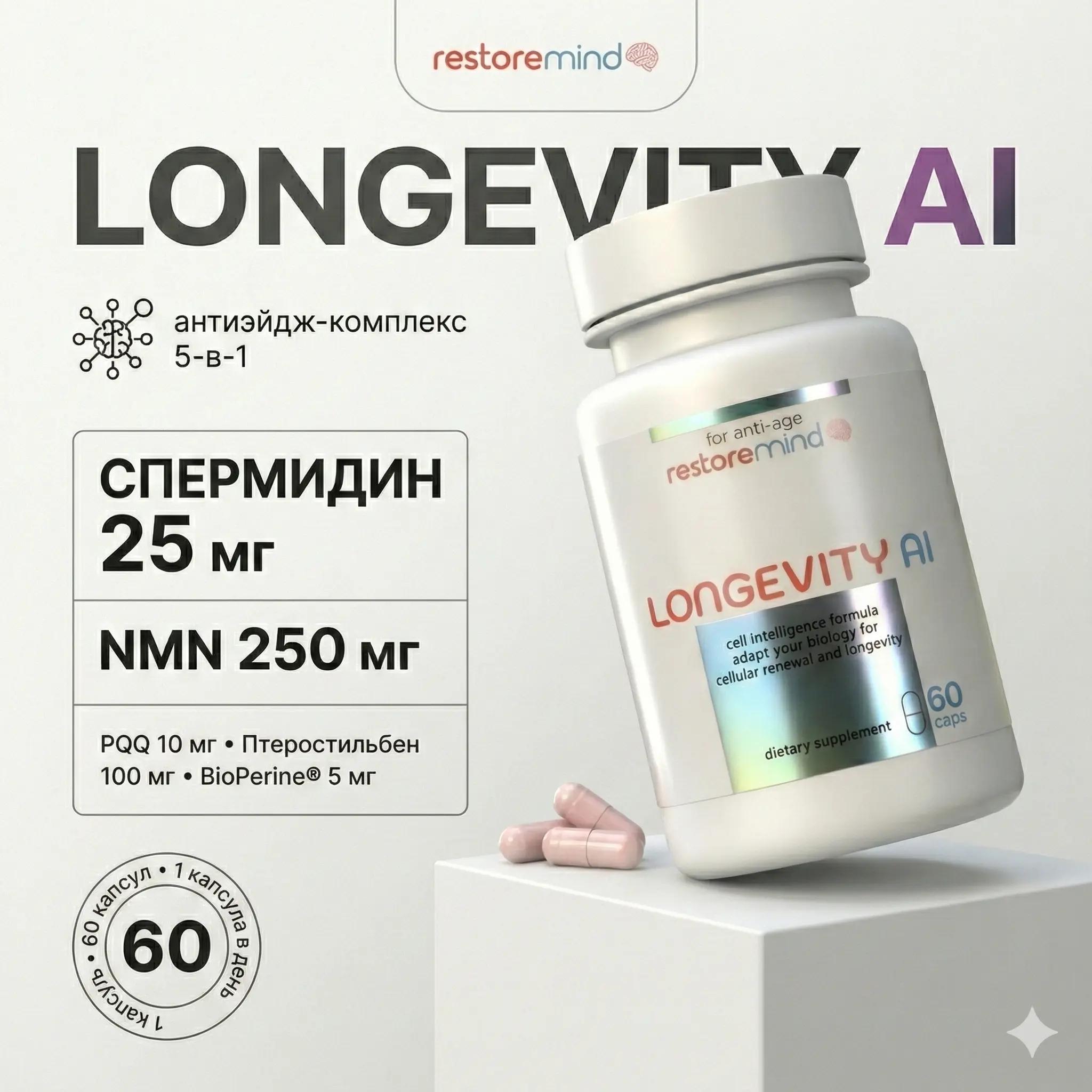 Longevity AI