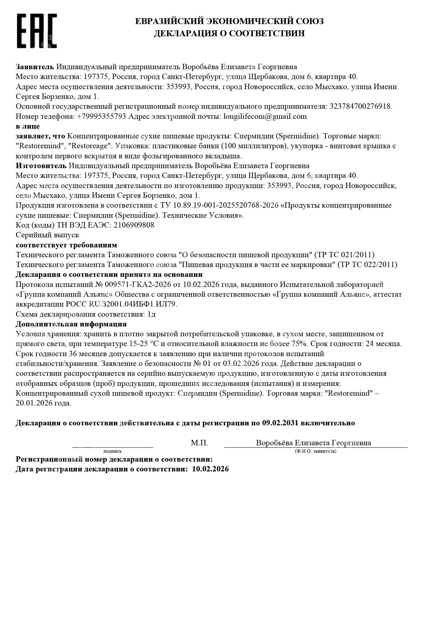 Декларация на спермидин